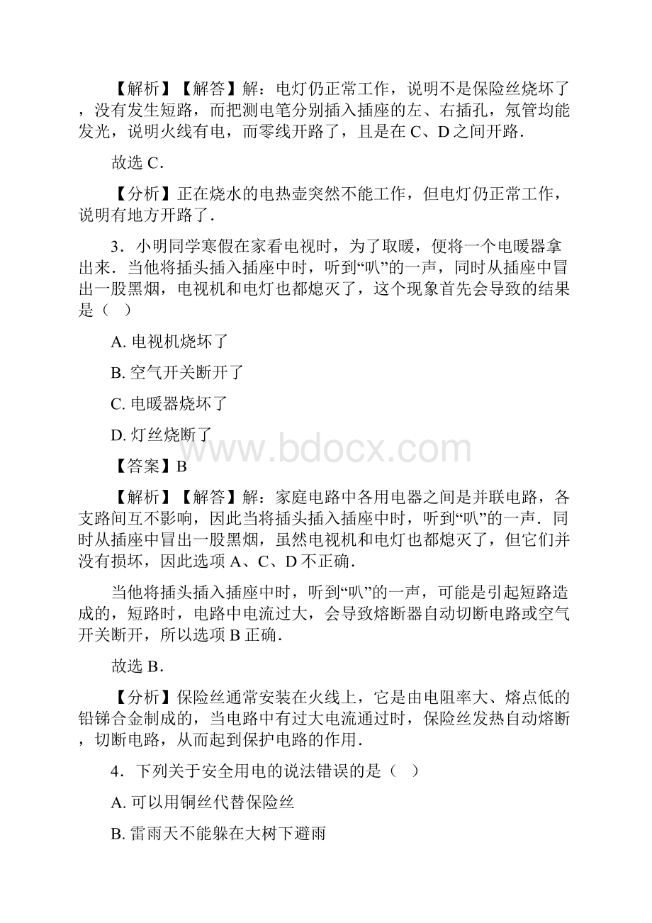 最新初中物理生活用电解题技巧超强及练习题含答案.docx_第3页