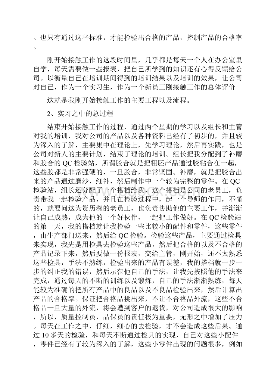 QC实习总结报告doc.docx_第3页