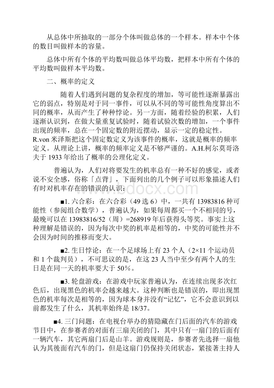 小学奥数五六年级统计与概率培优讲义.docx_第2页