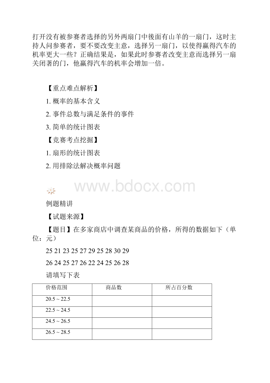 小学奥数五六年级统计与概率培优讲义.docx_第3页