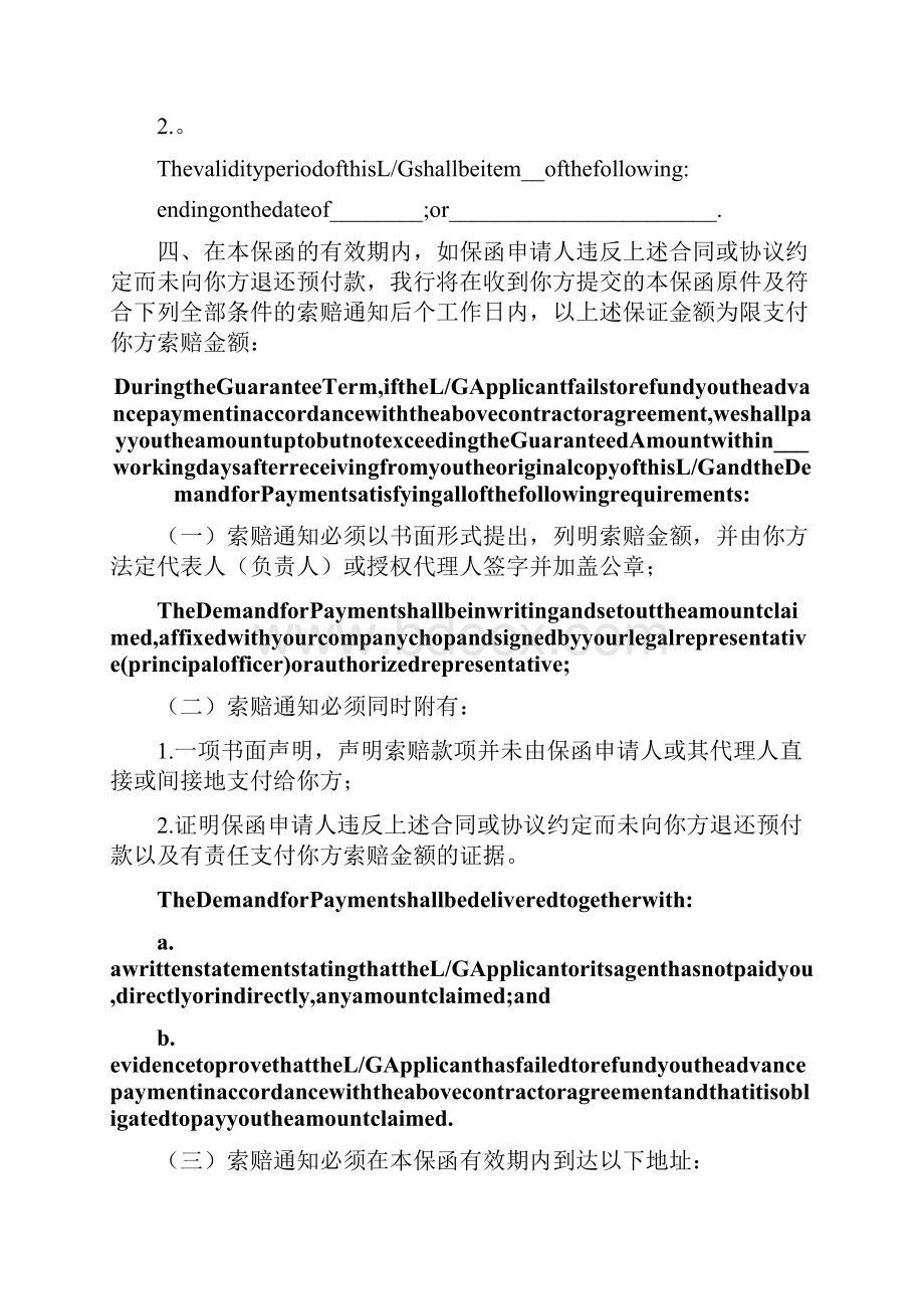 预付款保函中英文对照中国银行格式.docx_第2页