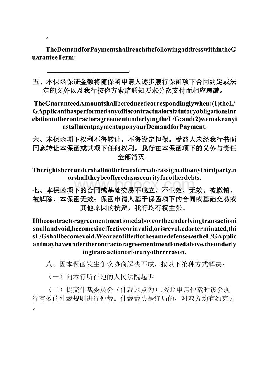 预付款保函中英文对照中国银行格式.docx_第3页