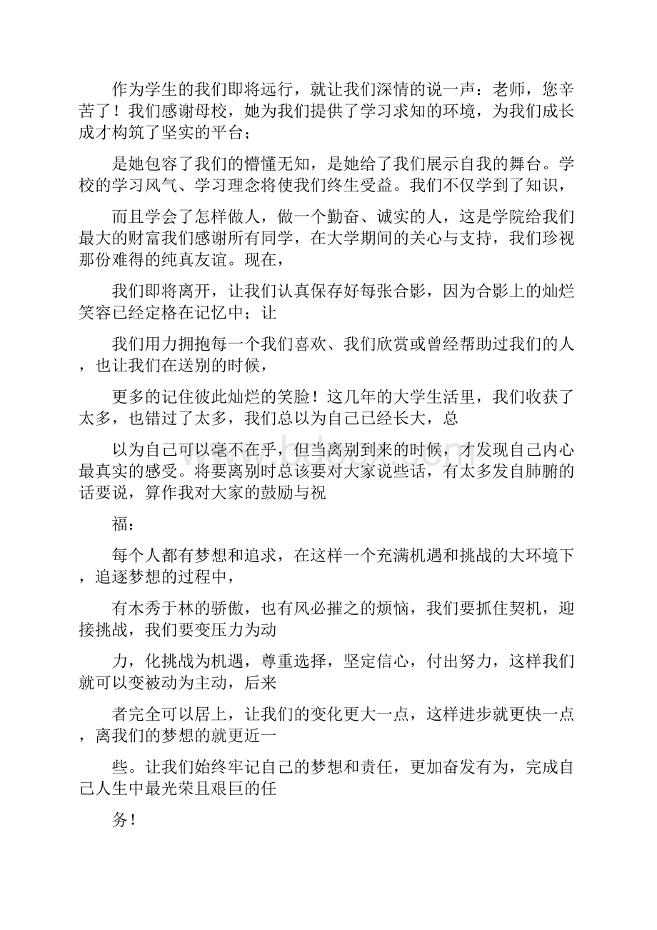 大学毕业典礼演讲稿.docx_第3页