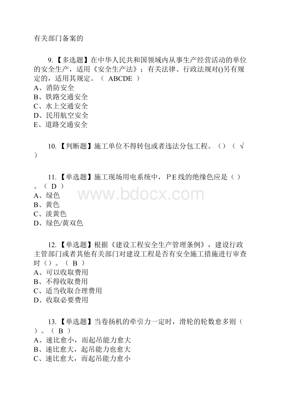 安全员B证陕西省考试内容及考试题库含答案参考30.docx_第3页