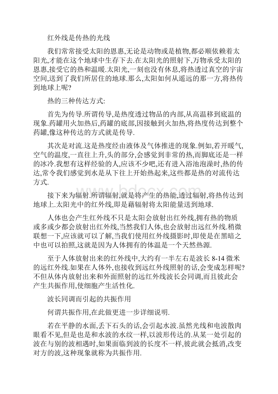 最新远红外线的神奇作用资料.docx_第2页