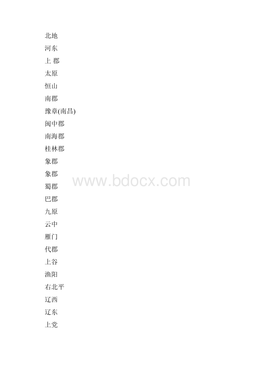 秦末郡县图更新.docx_第2页