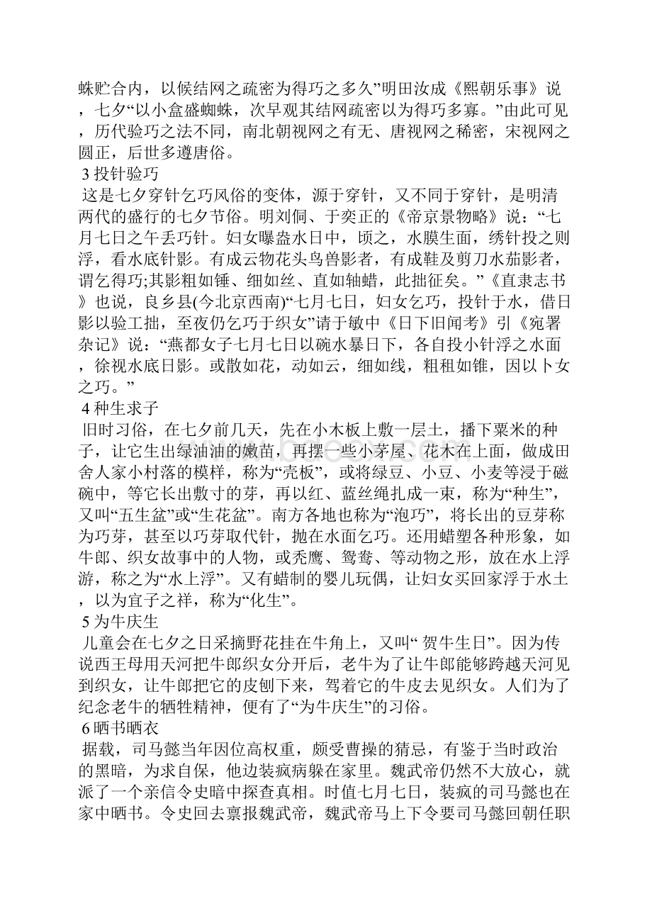 七夕节的习俗大全节日庆典.docx_第2页