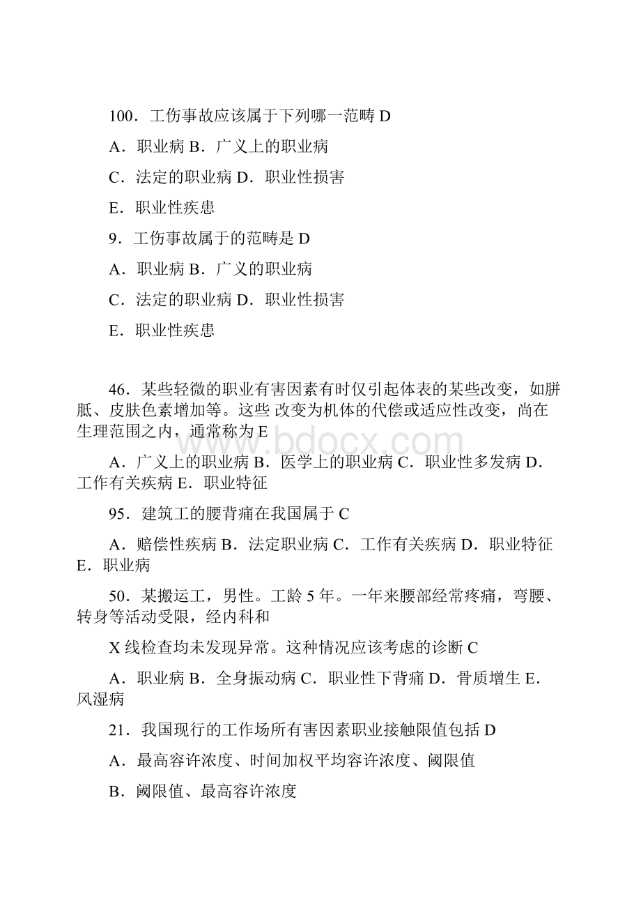 公卫执业医师资格考试历年真题劳动卫生与职业病学.docx_第2页