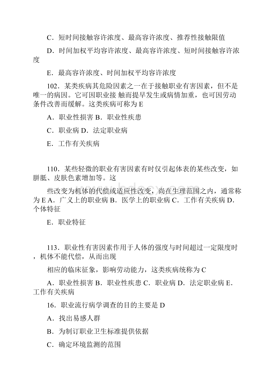 公卫执业医师资格考试历年真题劳动卫生与职业病学.docx_第3页