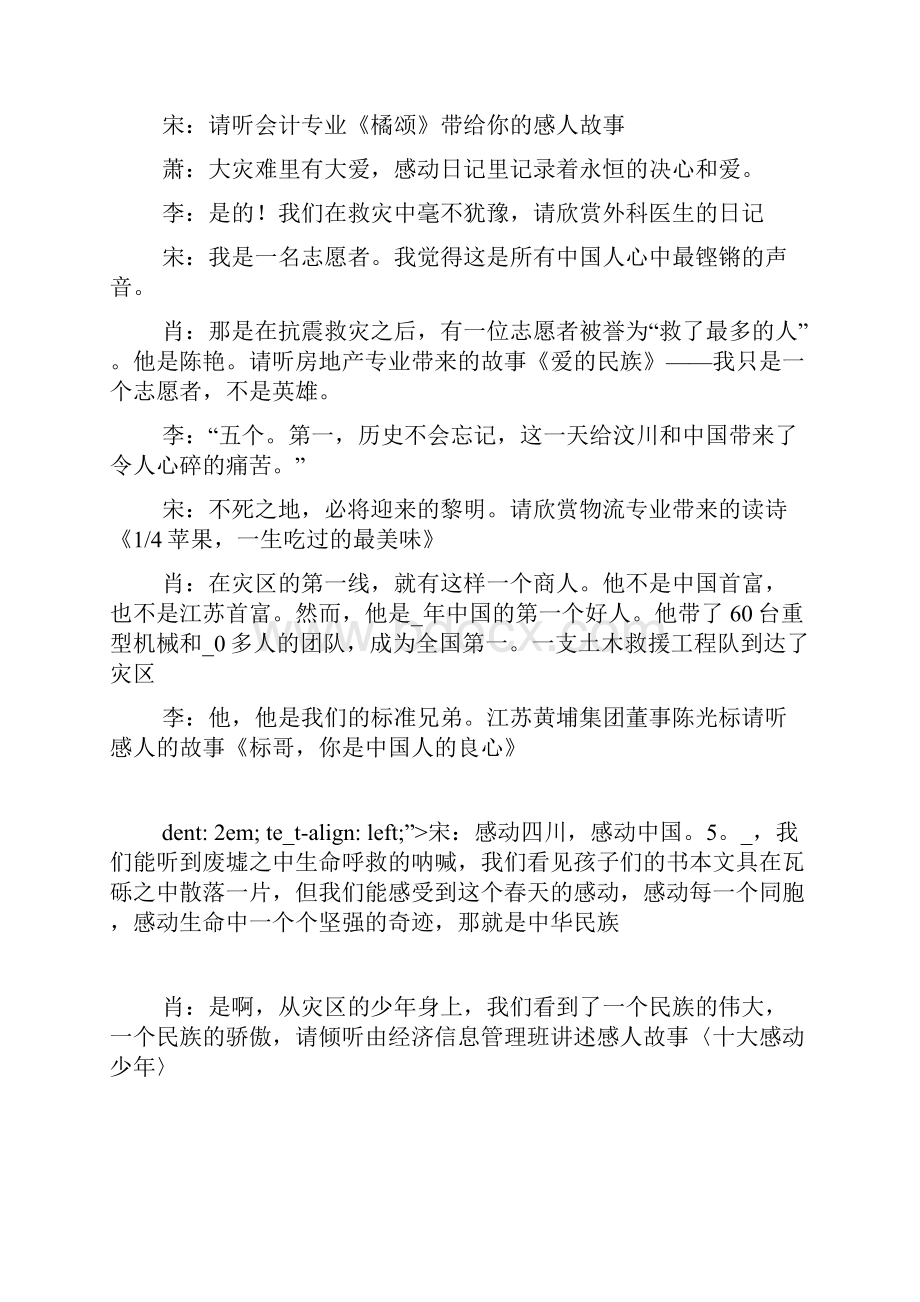 端午生日庆典主持词.docx_第2页