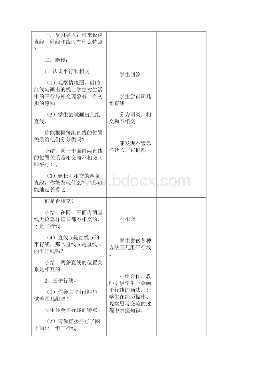 青岛版三年级下册数学第七单元备课.docx_第3页