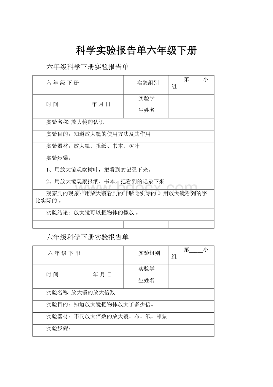 科学实验报告单六年级下册.docx