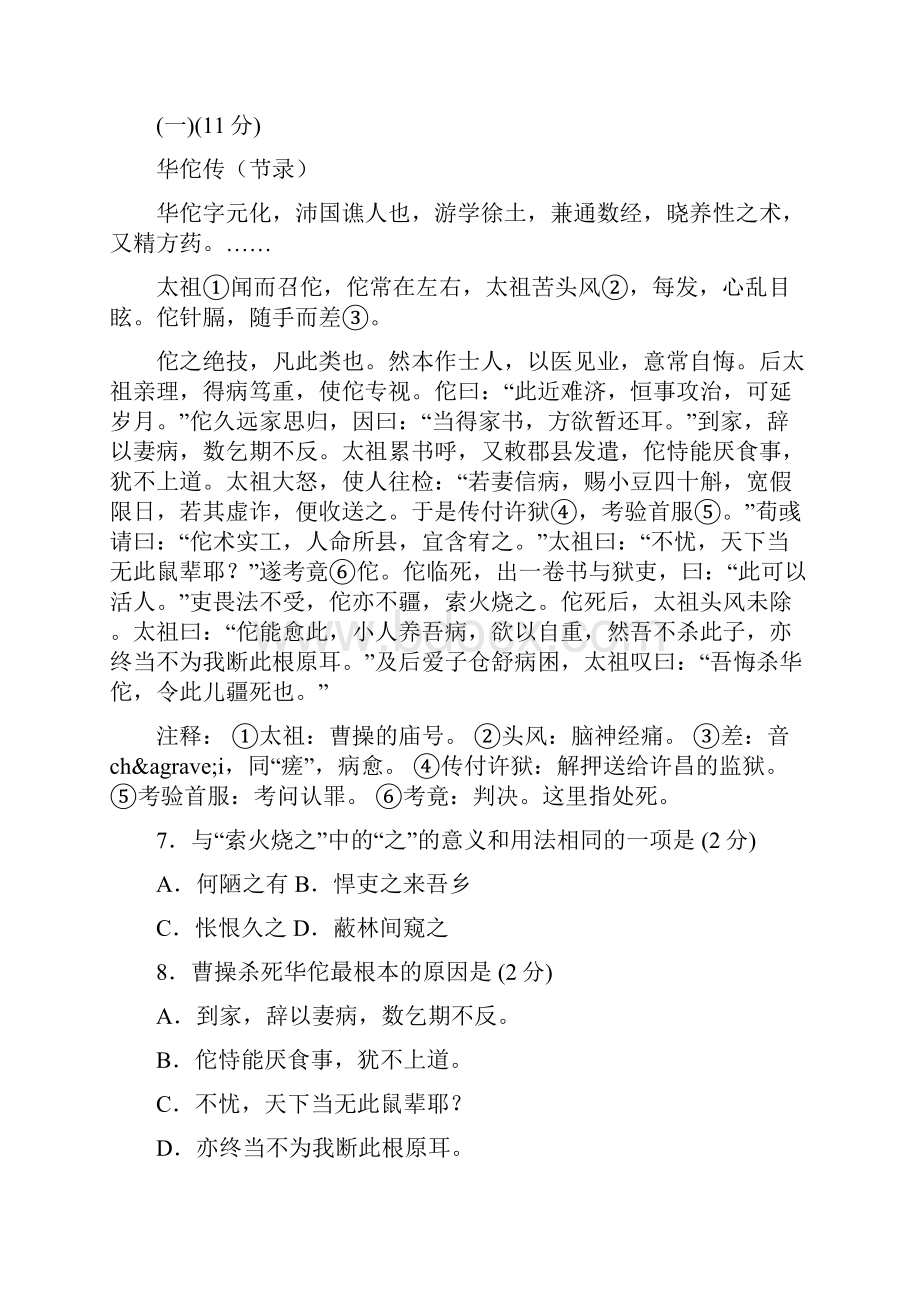 宜兴外国语学校中考语文模拟试题及答案.docx_第3页