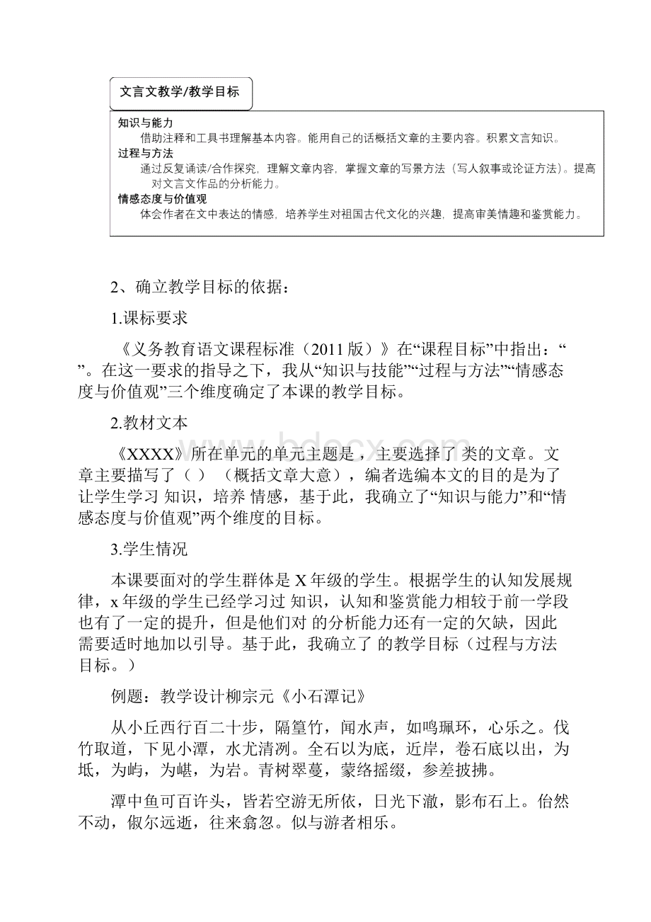 初中语文教师资格证专业知识.docx_第3页