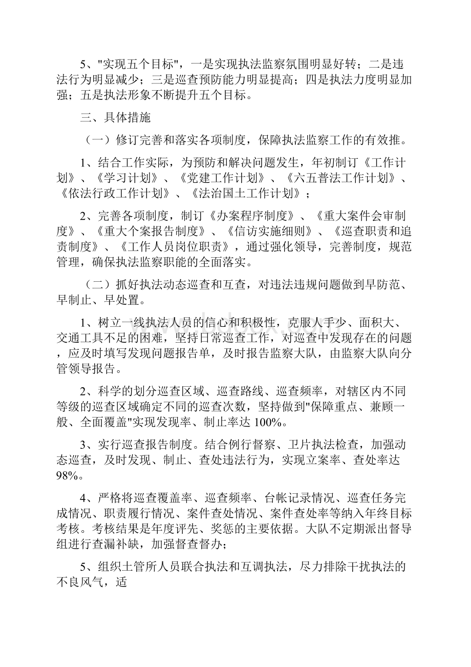 精选计划综合执法局工作计划.docx_第2页