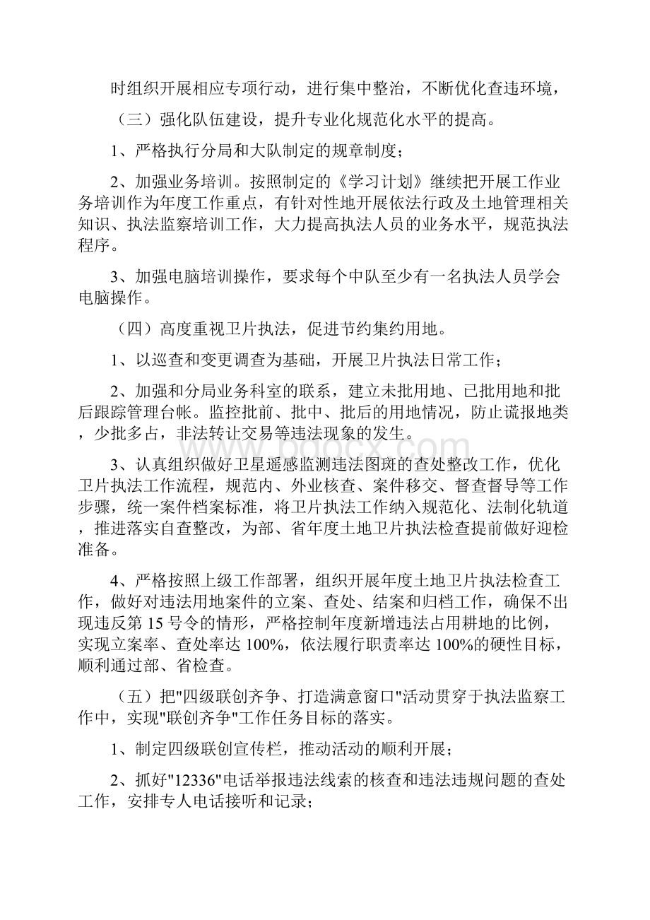 精选计划综合执法局工作计划.docx_第3页