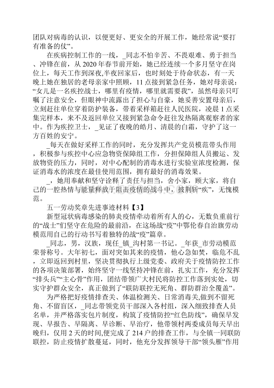 五一劳动奖章先进事迹材料5篇.docx_第3页