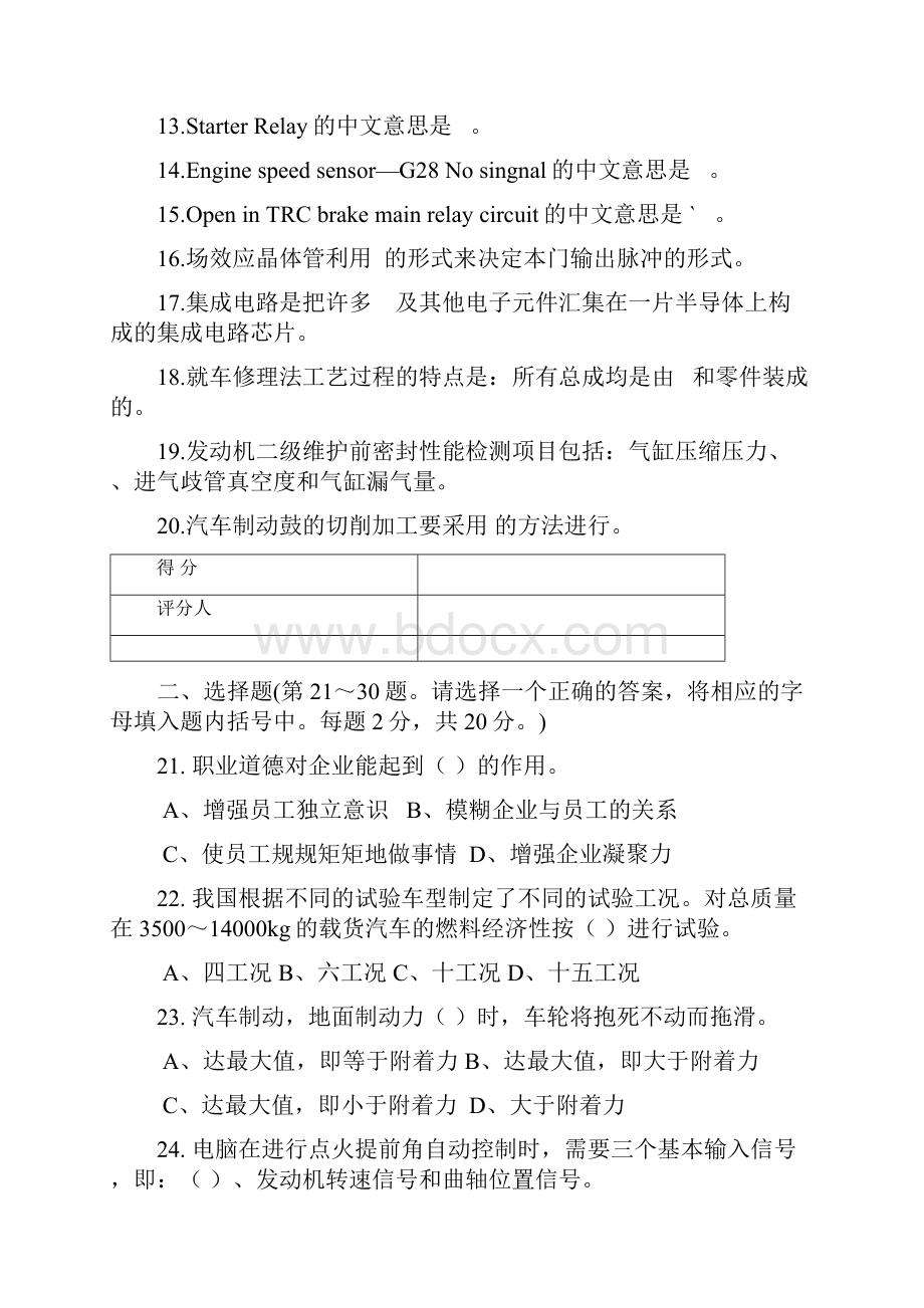 汽车维修技师试题和答案解析.docx_第3页