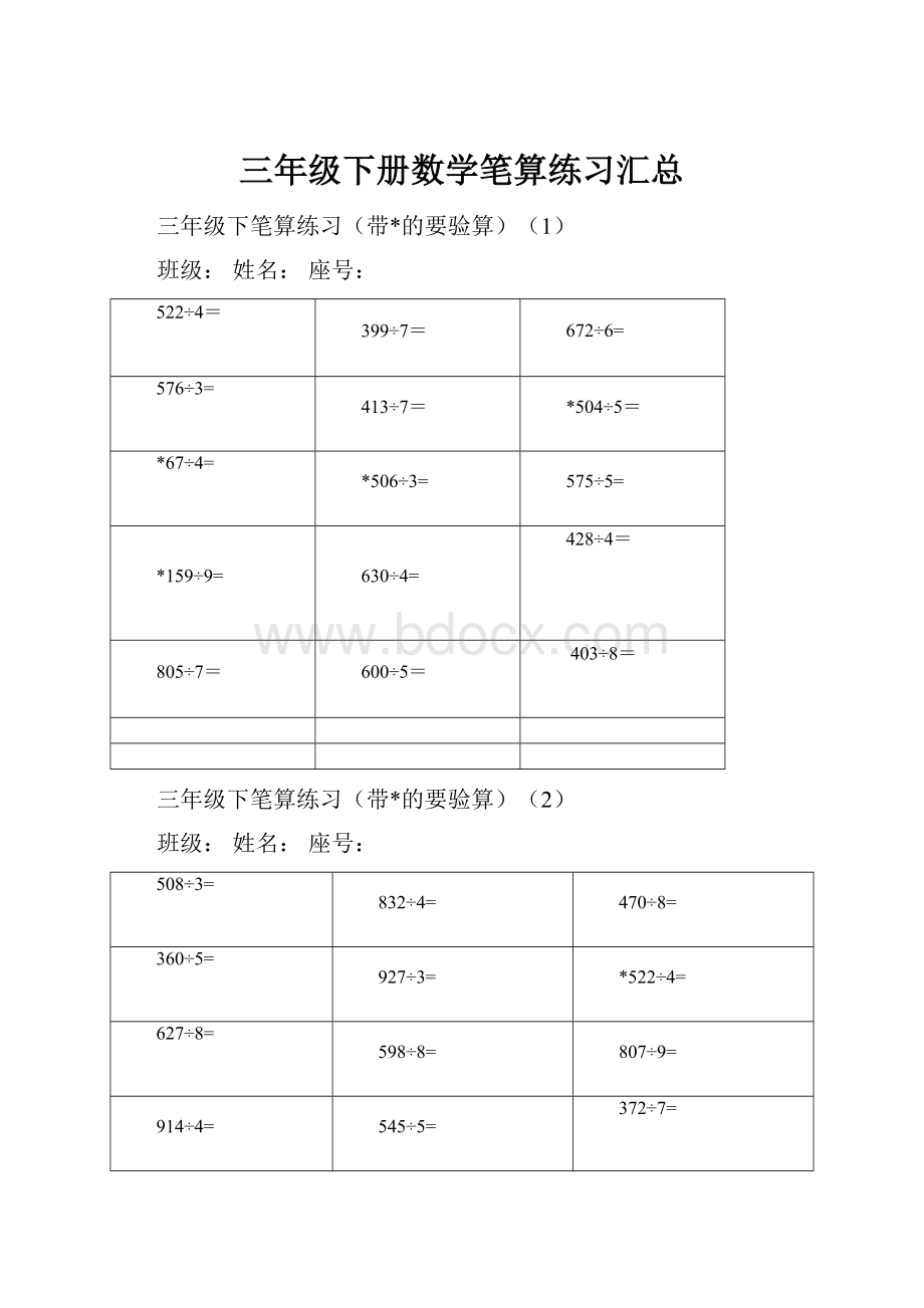 三年级下册数学笔算练习汇总.docx_第1页