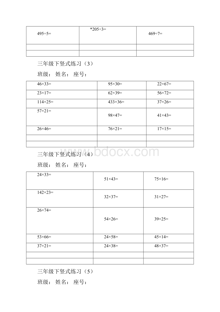 三年级下册数学笔算练习汇总.docx_第2页