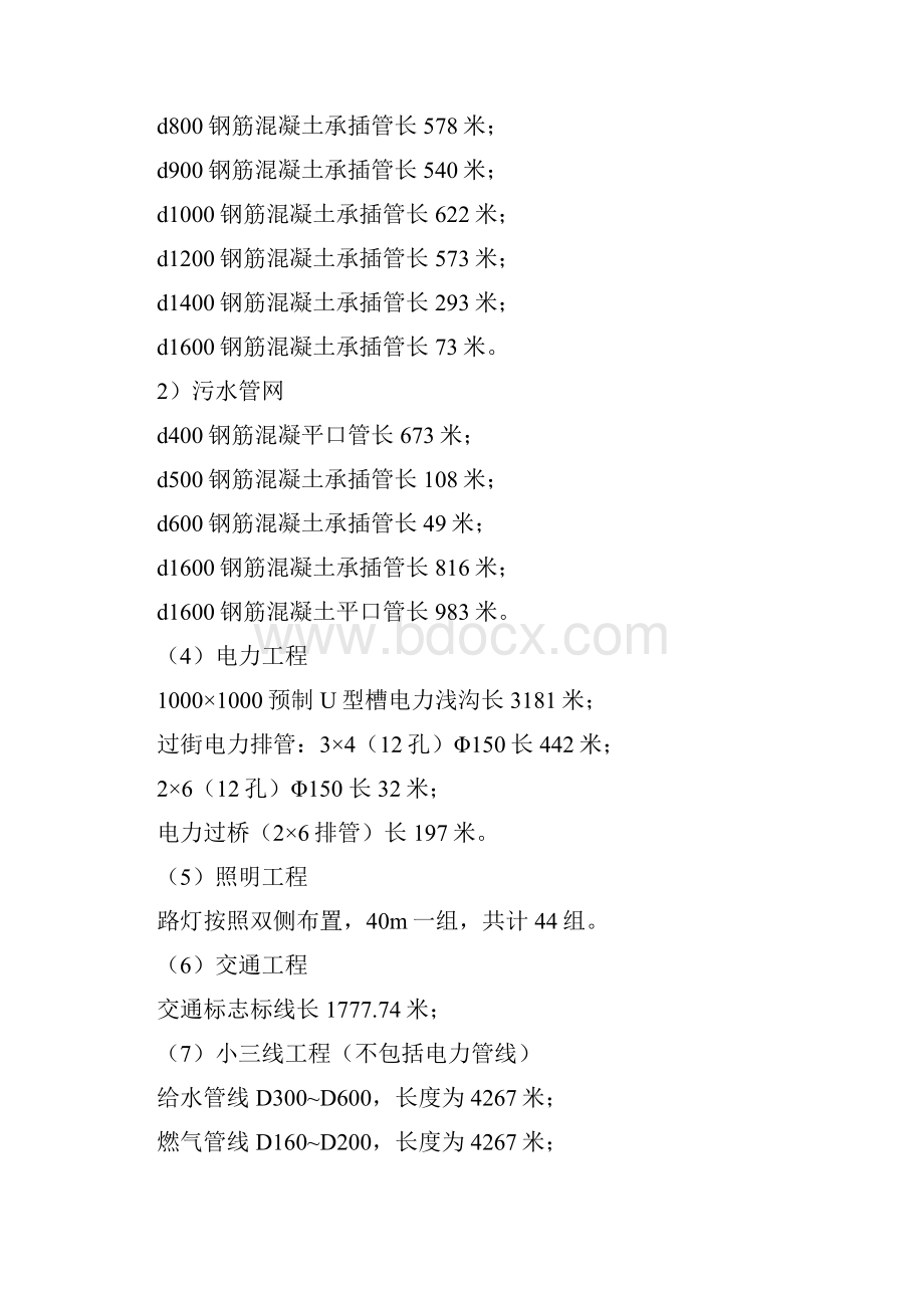 道路排水与配套设施工程项目可行性研究报告.docx_第3页