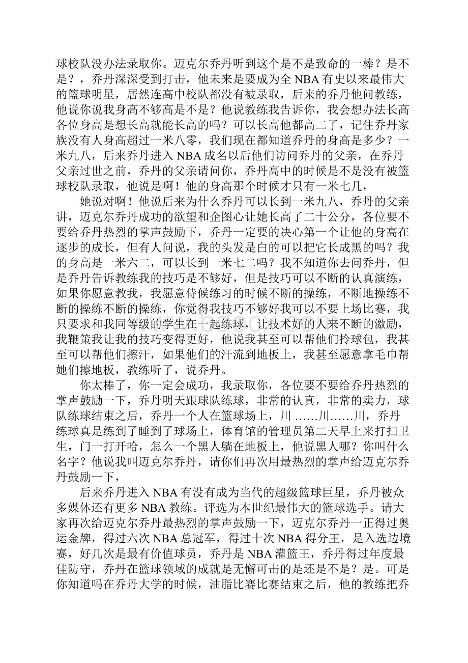 有关态度的演讲稿.docx_第2页