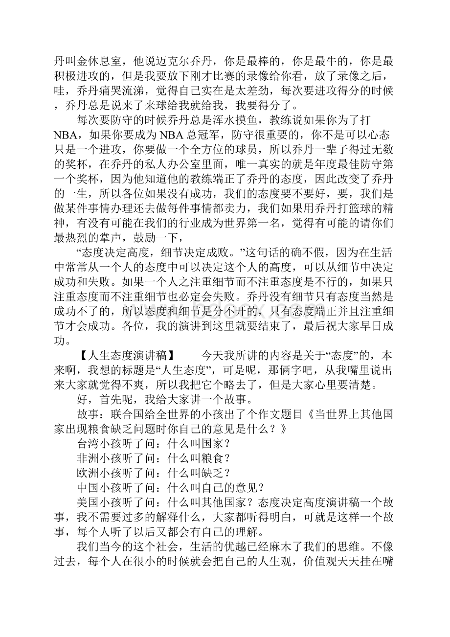 有关态度的演讲稿.docx_第3页