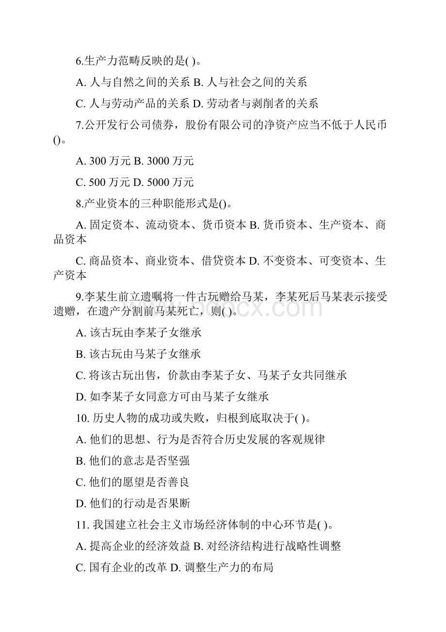 事业单位考试习题及复习资料集合.docx_第2页