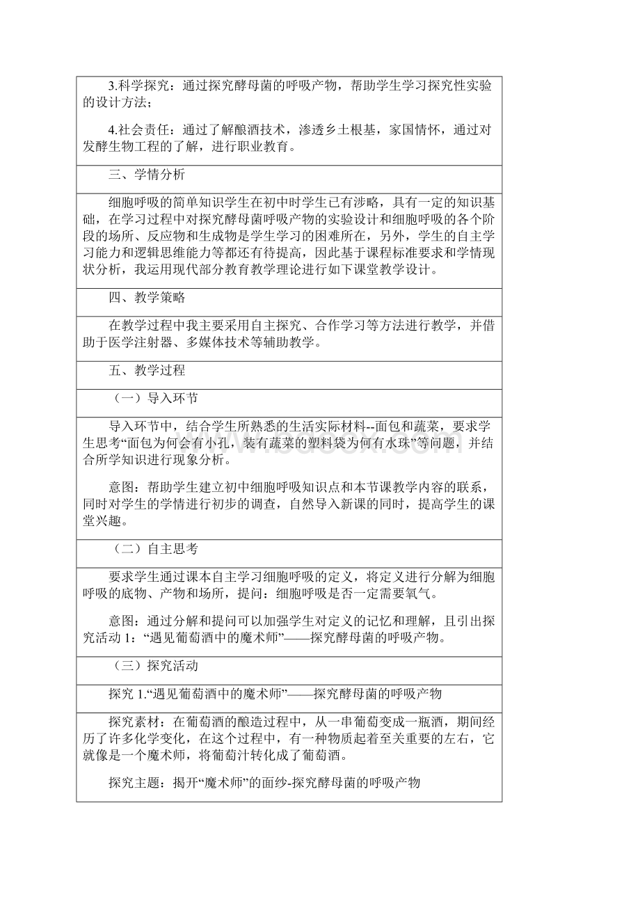 高中生物细胞呼吸教学设计学情分析教材分析课后反思.docx_第2页