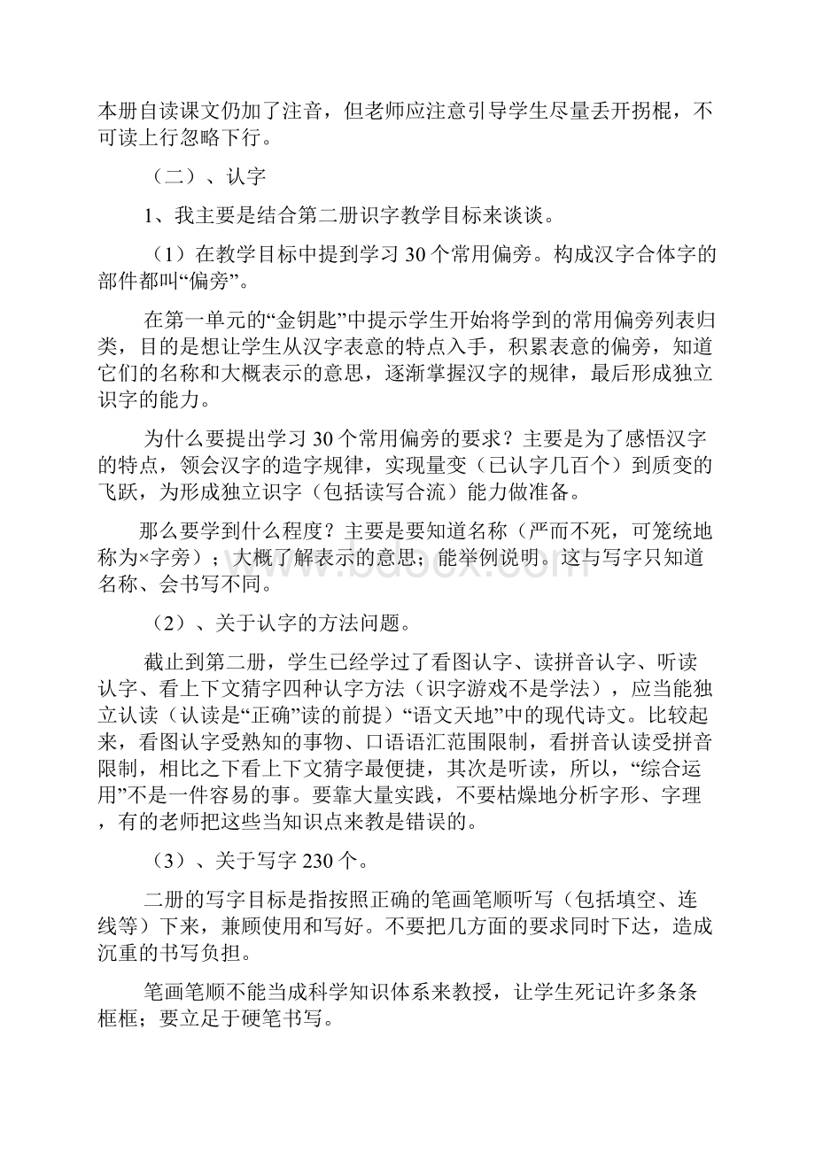 小学语文一年级教案北师大版第二册教材分析word.docx_第3页