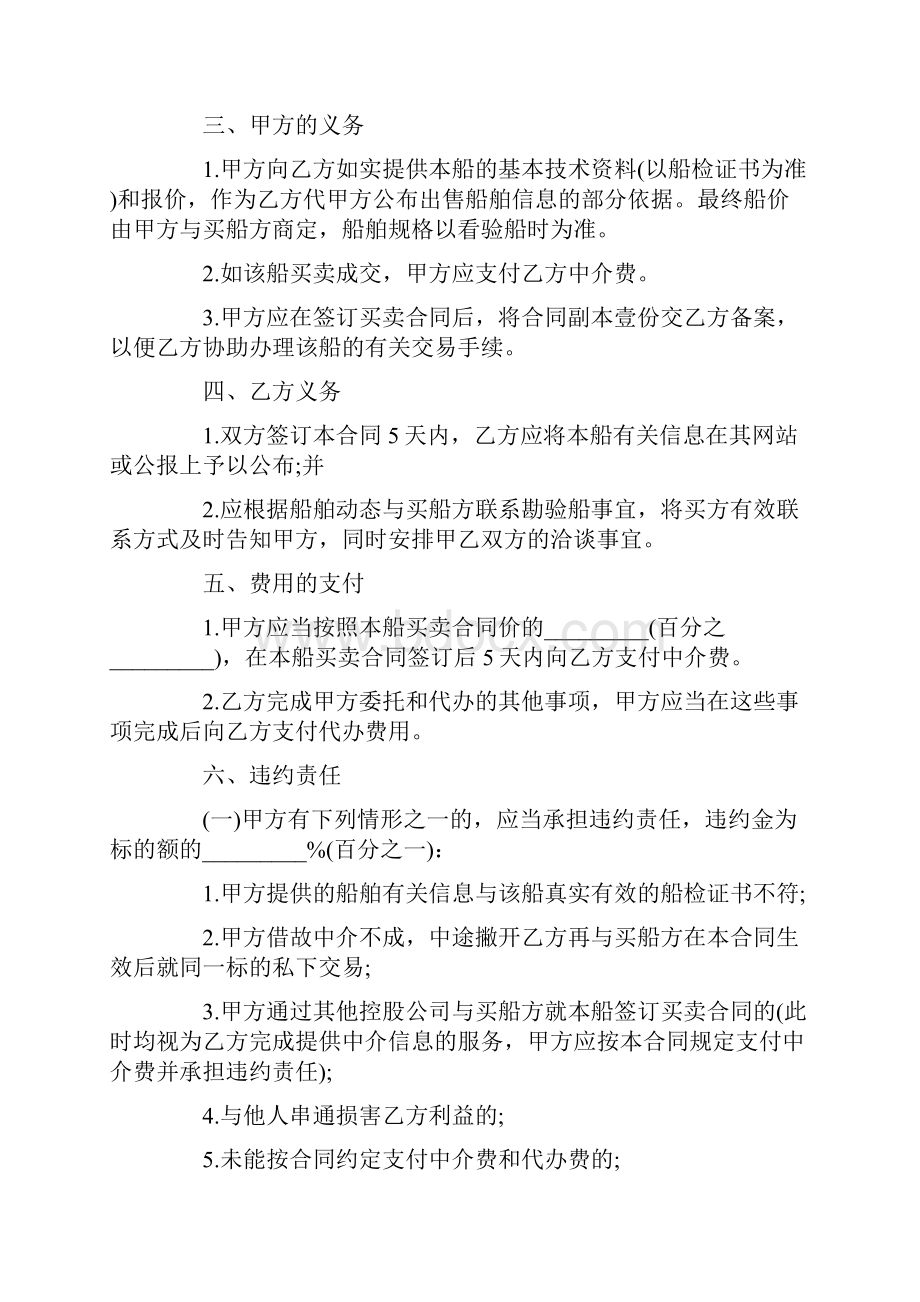 简单的船舶买卖合同5篇.docx_第2页