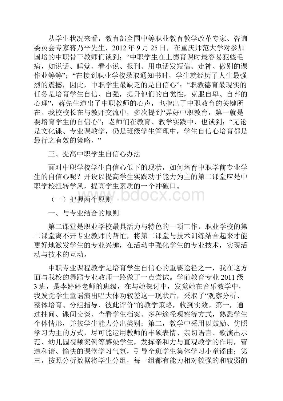 浅谈学前教育专业学生自信心培育与第二课堂活动的开展.docx_第3页