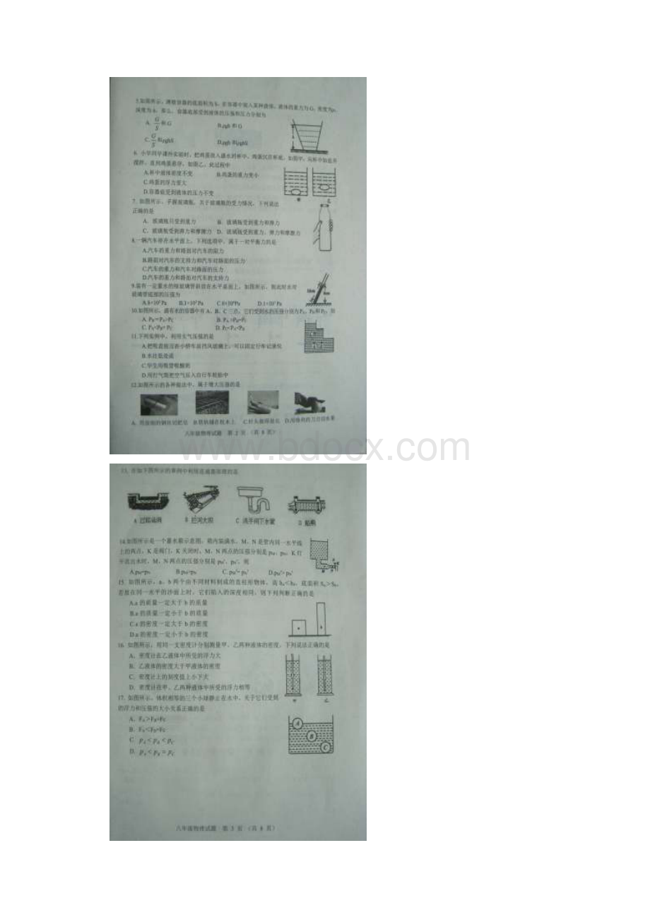 山东省高密市学年八年级物理下学期期中试题新人教版含答案 师生通用.docx_第2页