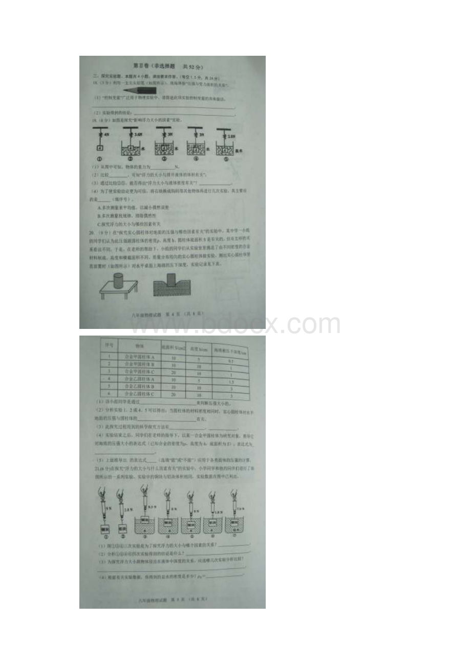 山东省高密市学年八年级物理下学期期中试题新人教版含答案 师生通用.docx_第3页