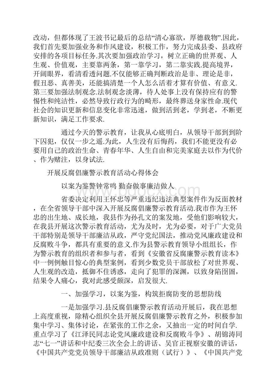 警示心得体会范文4篇.docx_第2页