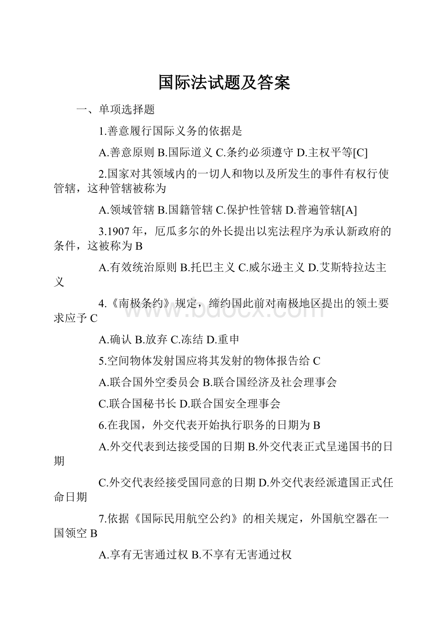 国际法试题及答案.docx