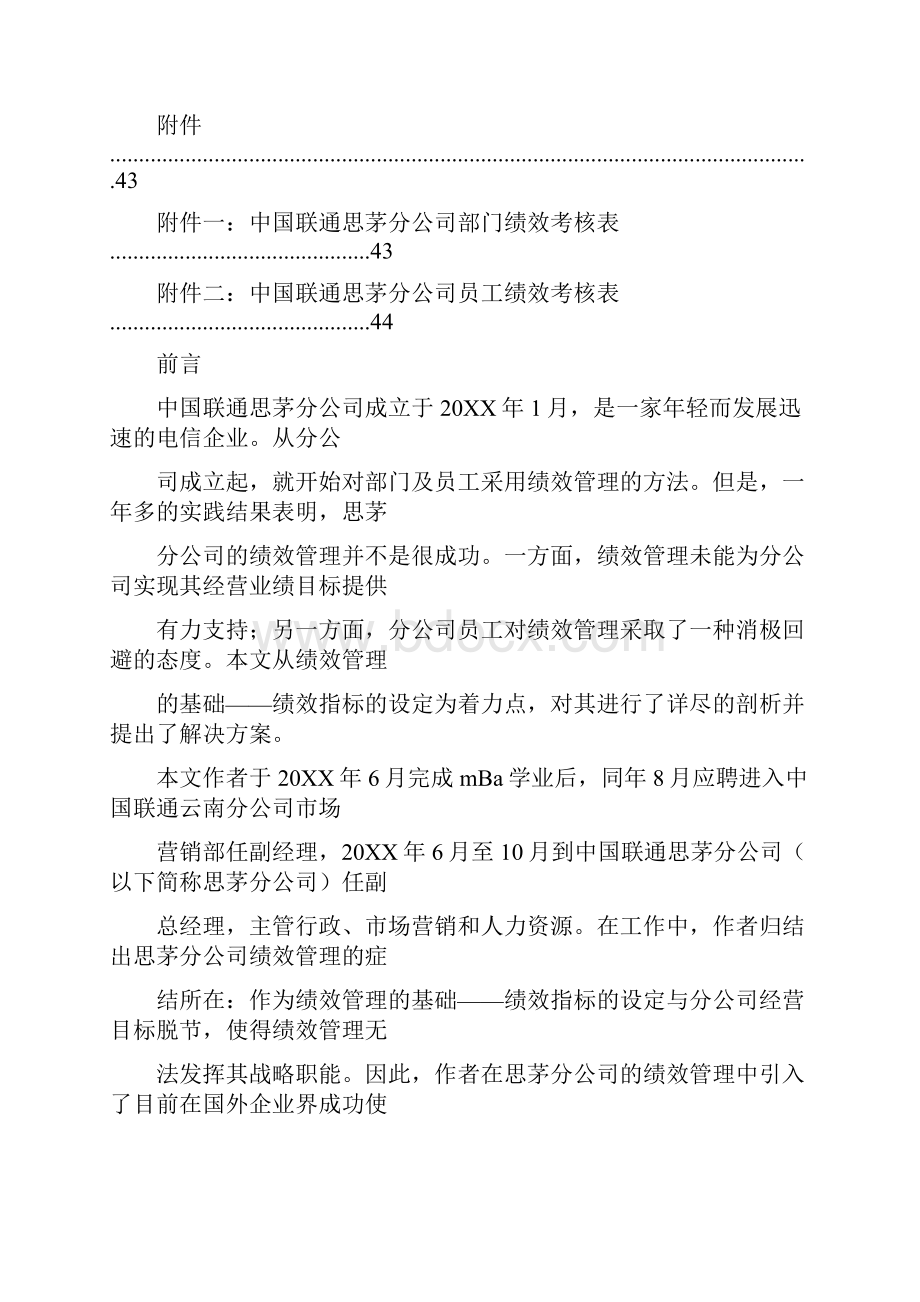 联通绩效考核.docx_第2页