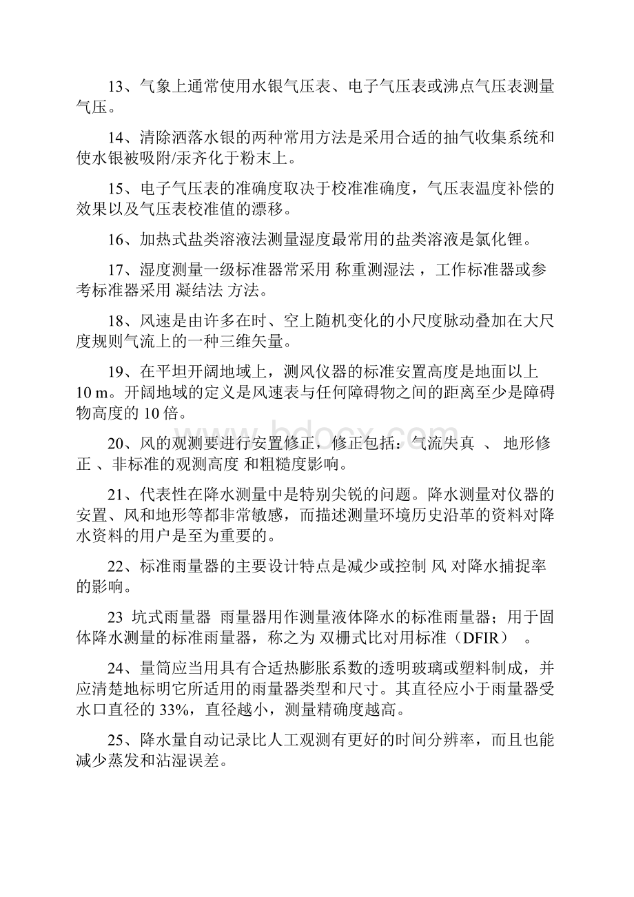 气象仪器和观测方法指南部分.docx_第2页