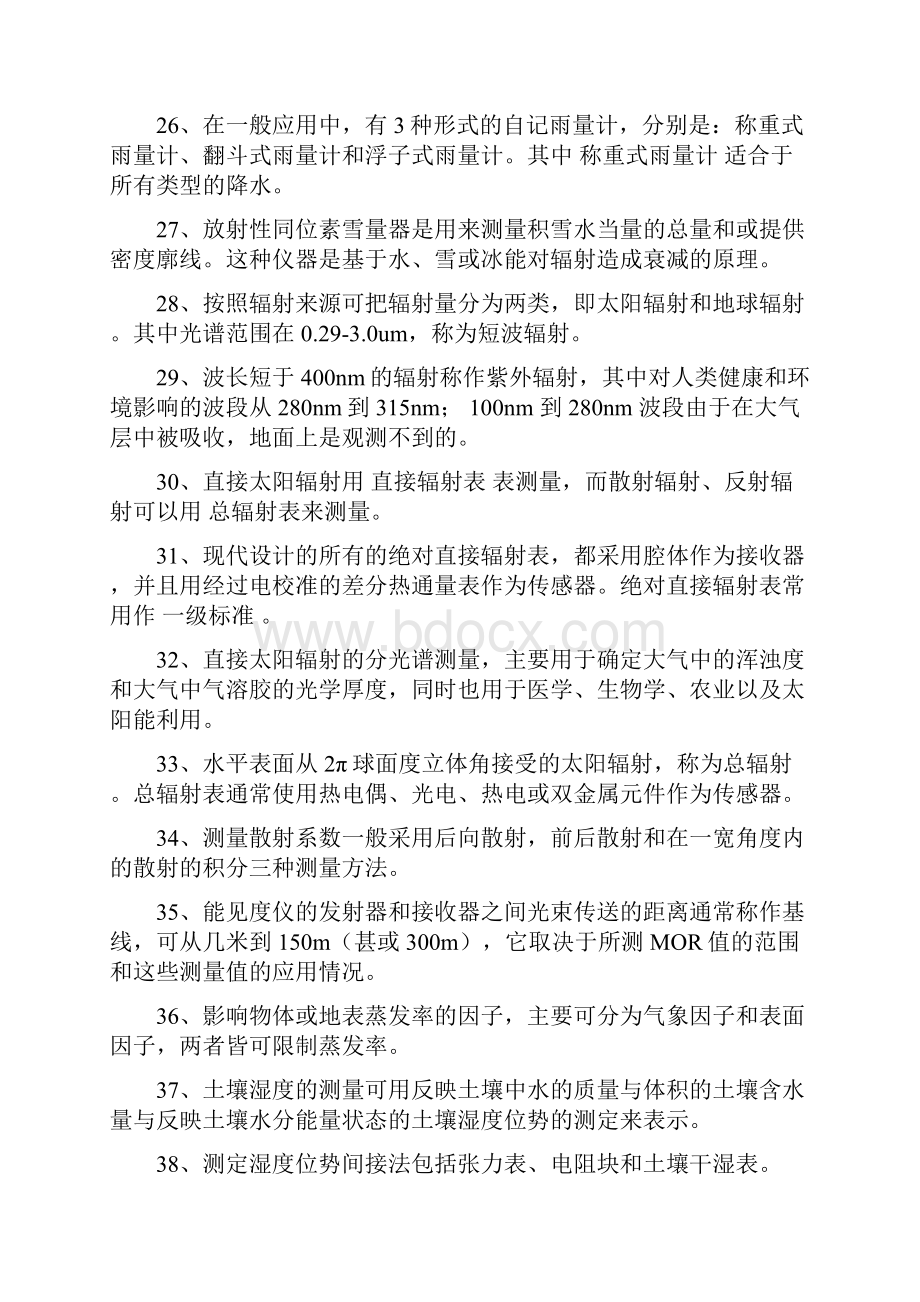 气象仪器和观测方法指南部分.docx_第3页