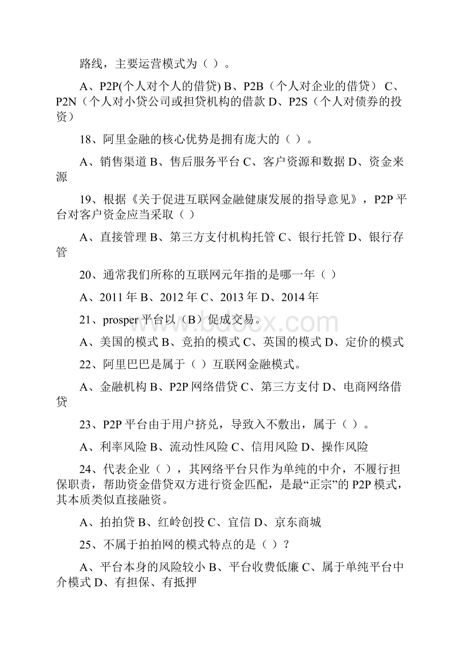 互联网金融PP模拟试题及答案.docx_第3页