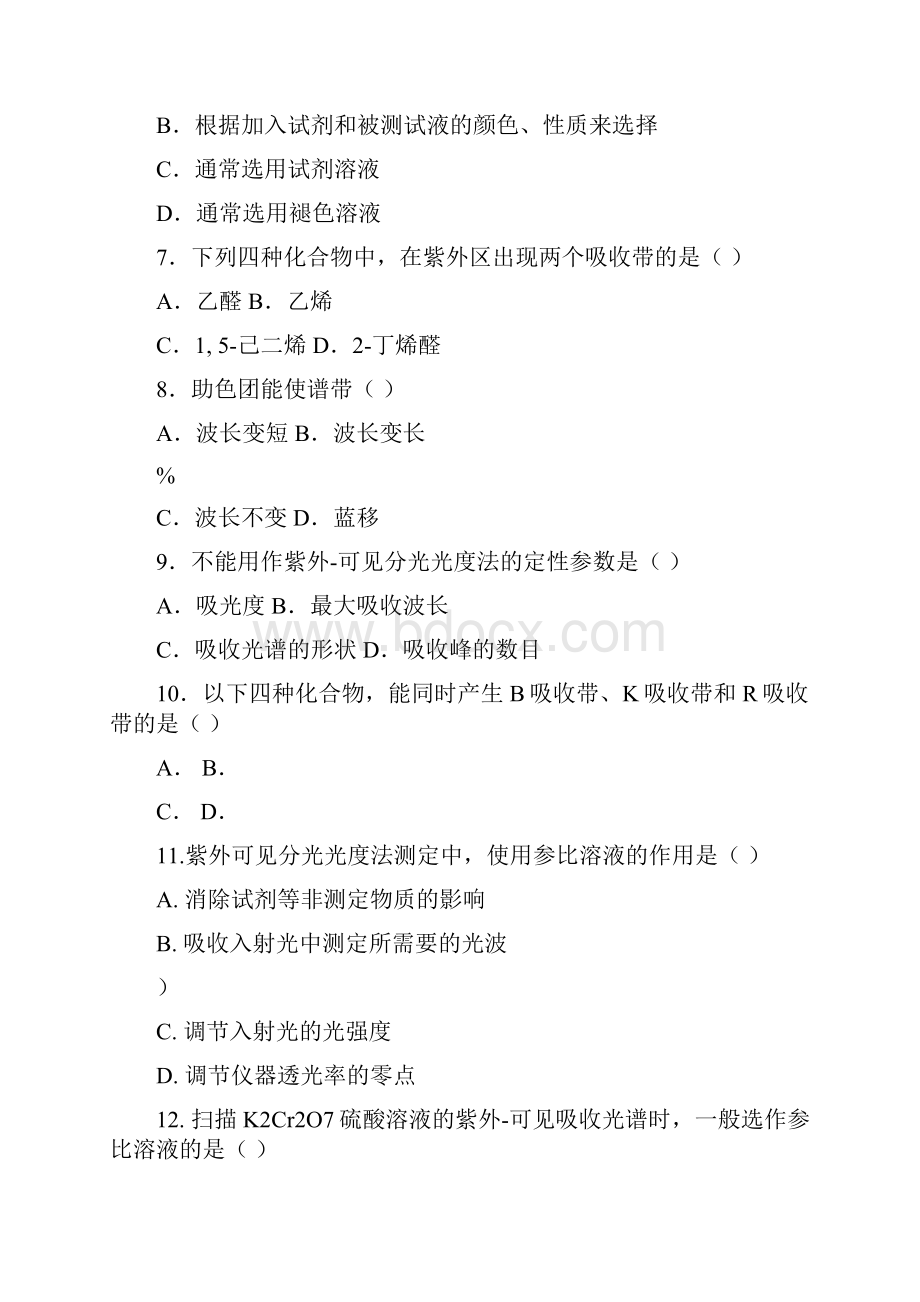 仪器分析习题及答案.docx_第3页