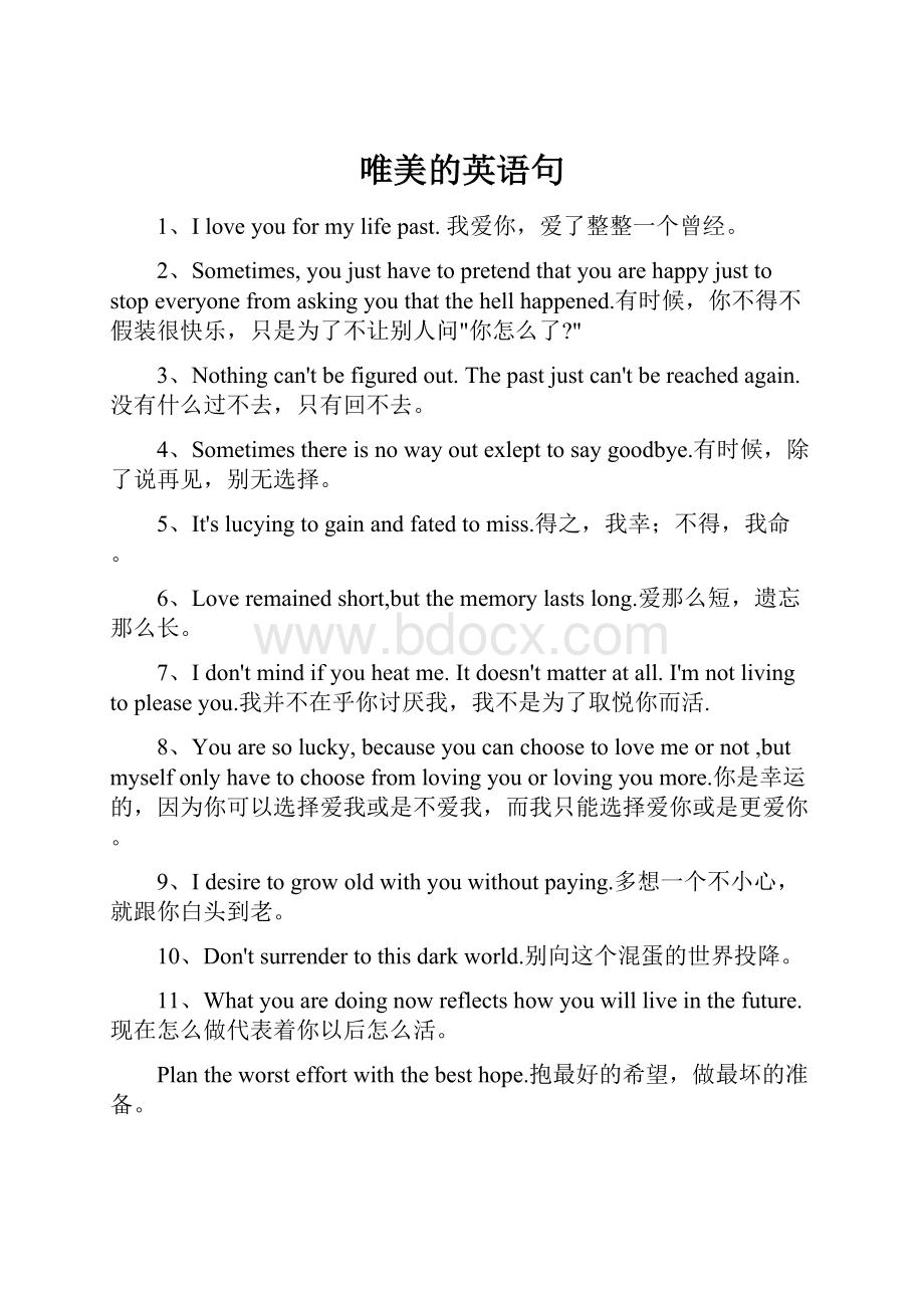 唯美的英语句.docx_第1页