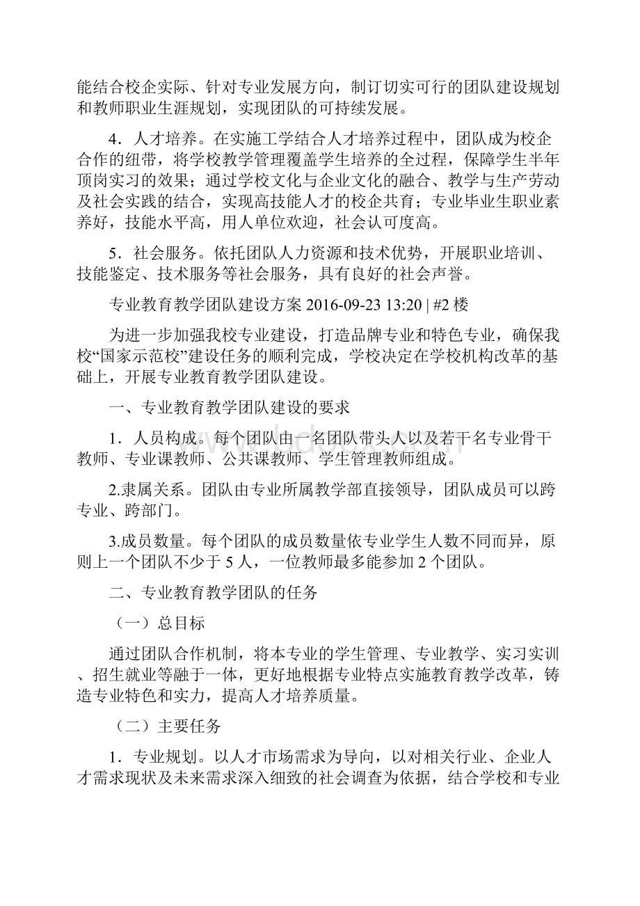 特色教学团队建设方案.docx_第2页