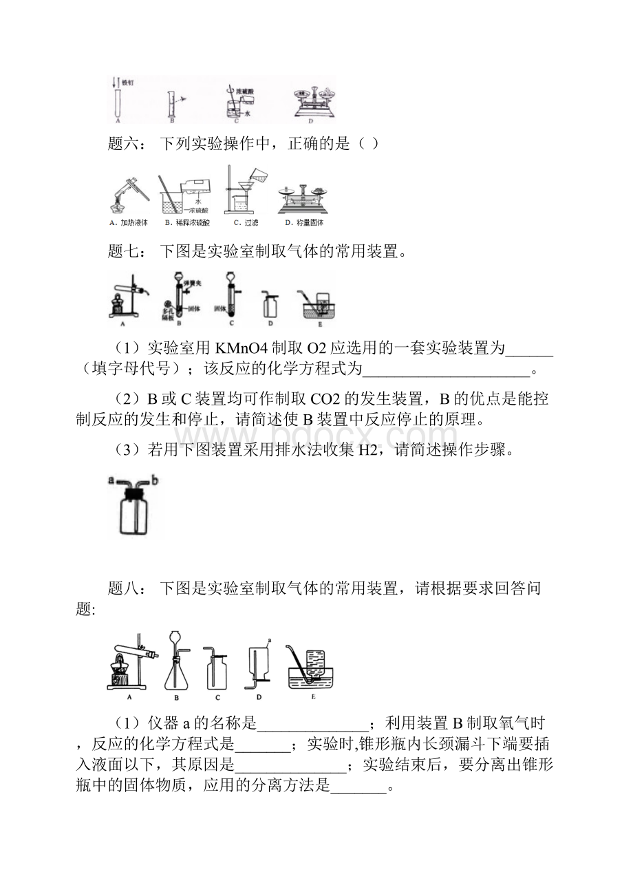 中考化学第二轮专题复习 第36讲 化学实验基本操作真题赏析课后练习.docx_第2页