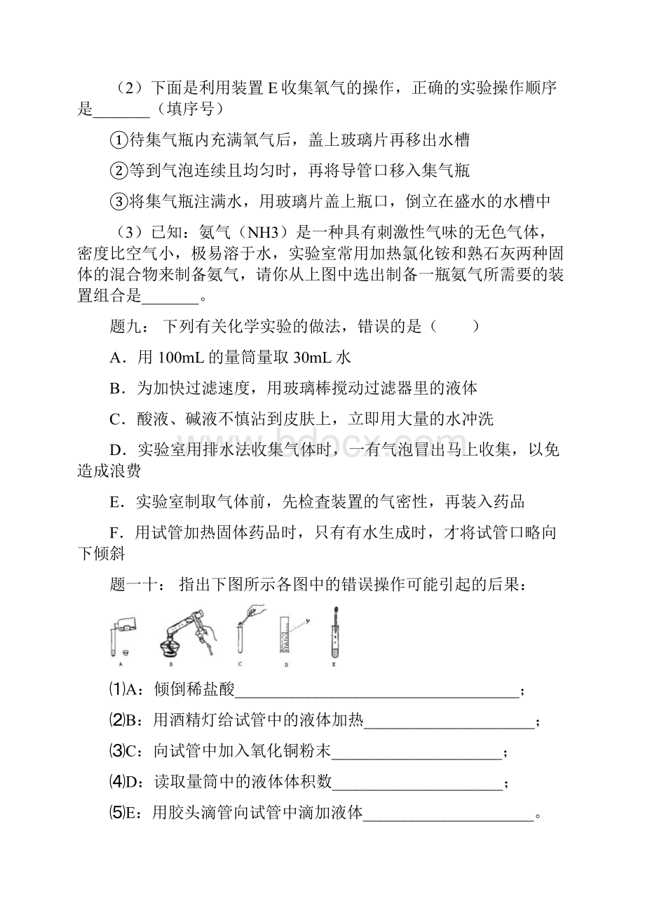 中考化学第二轮专题复习 第36讲 化学实验基本操作真题赏析课后练习.docx_第3页