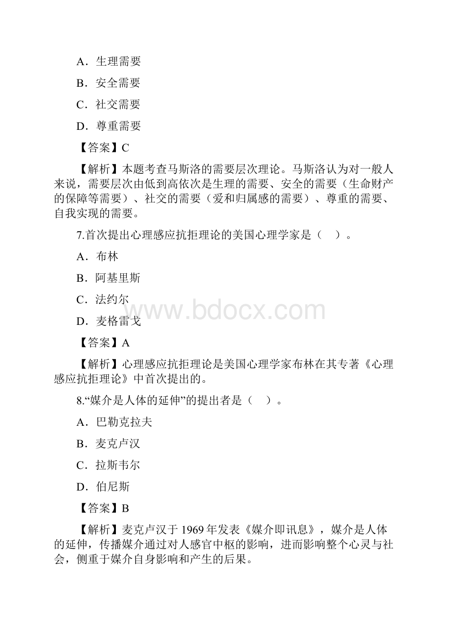 自学考试00182公共关系学试题答案.docx_第3页