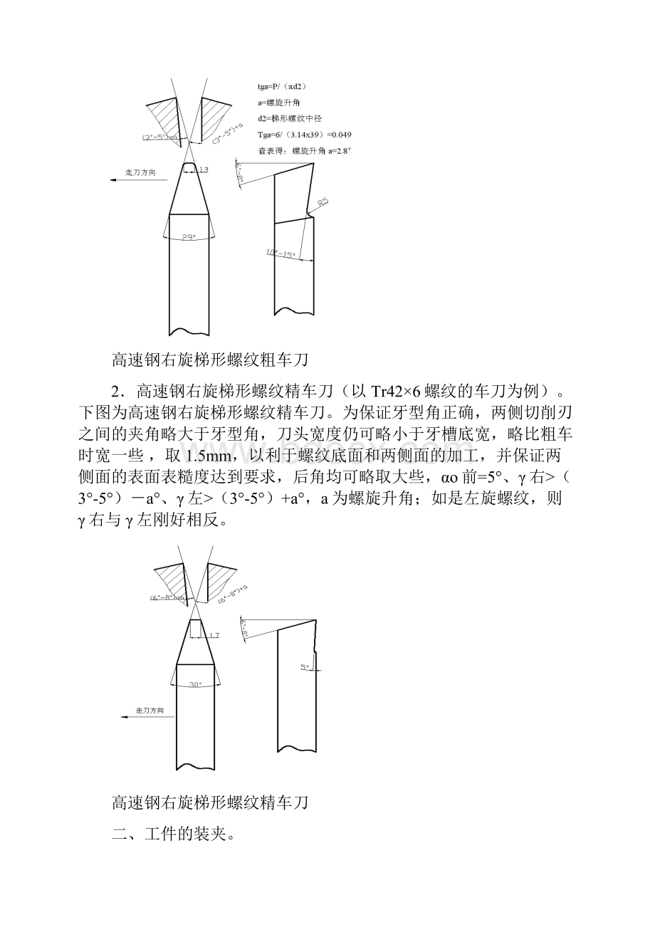 整理左右车削法车梯形螺纹.docx_第3页