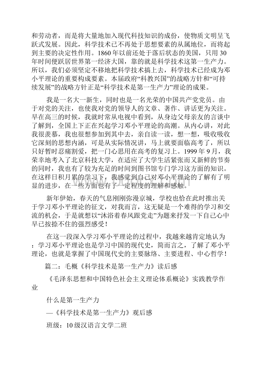 关于《科学技术是第一生产力》读后感.docx_第3页