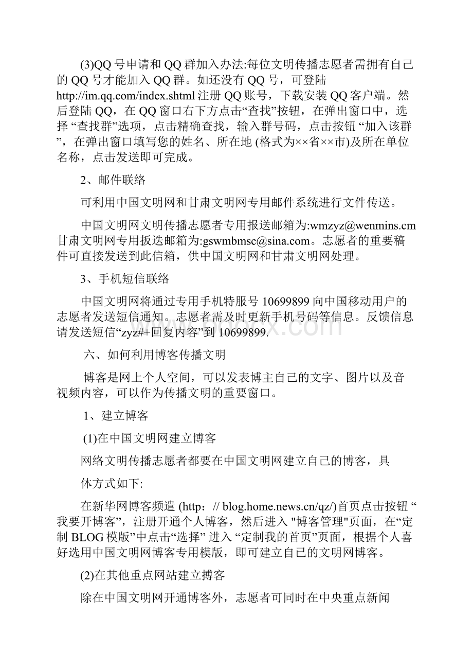 网络文明传播志愿者培训手册.docx_第3页