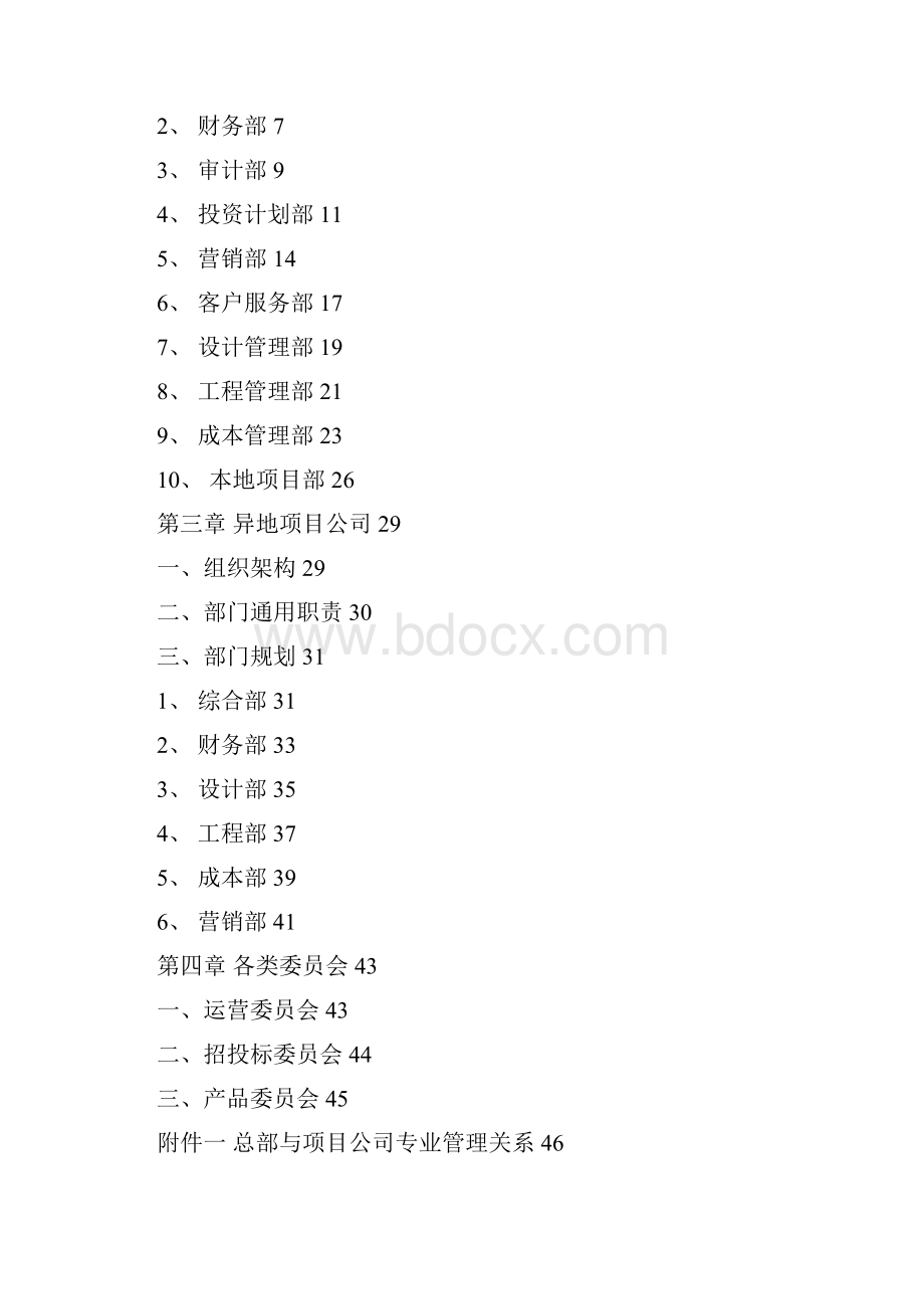 1组织管理手册附件一.docx_第2页